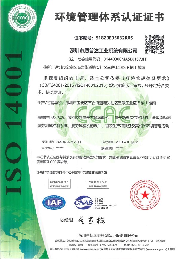 ISO 14001 环境管理体系认证证书